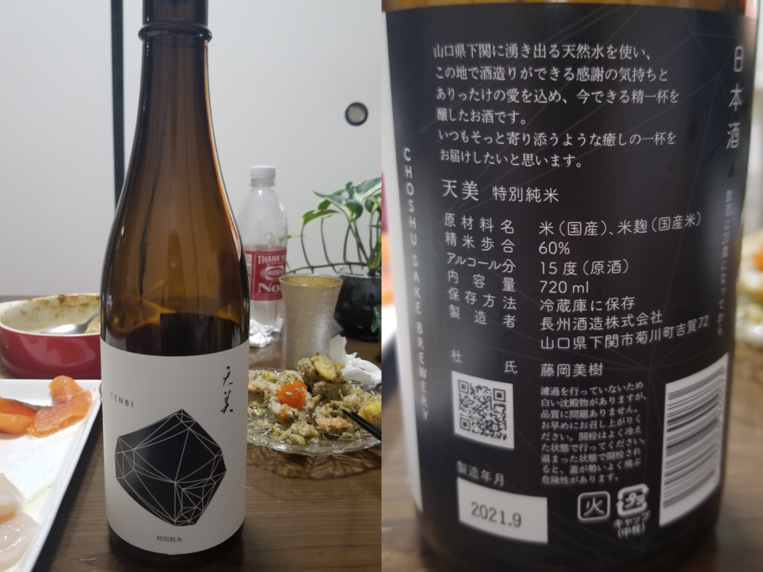 酒(家)　2021-10-9　天美　特別純米