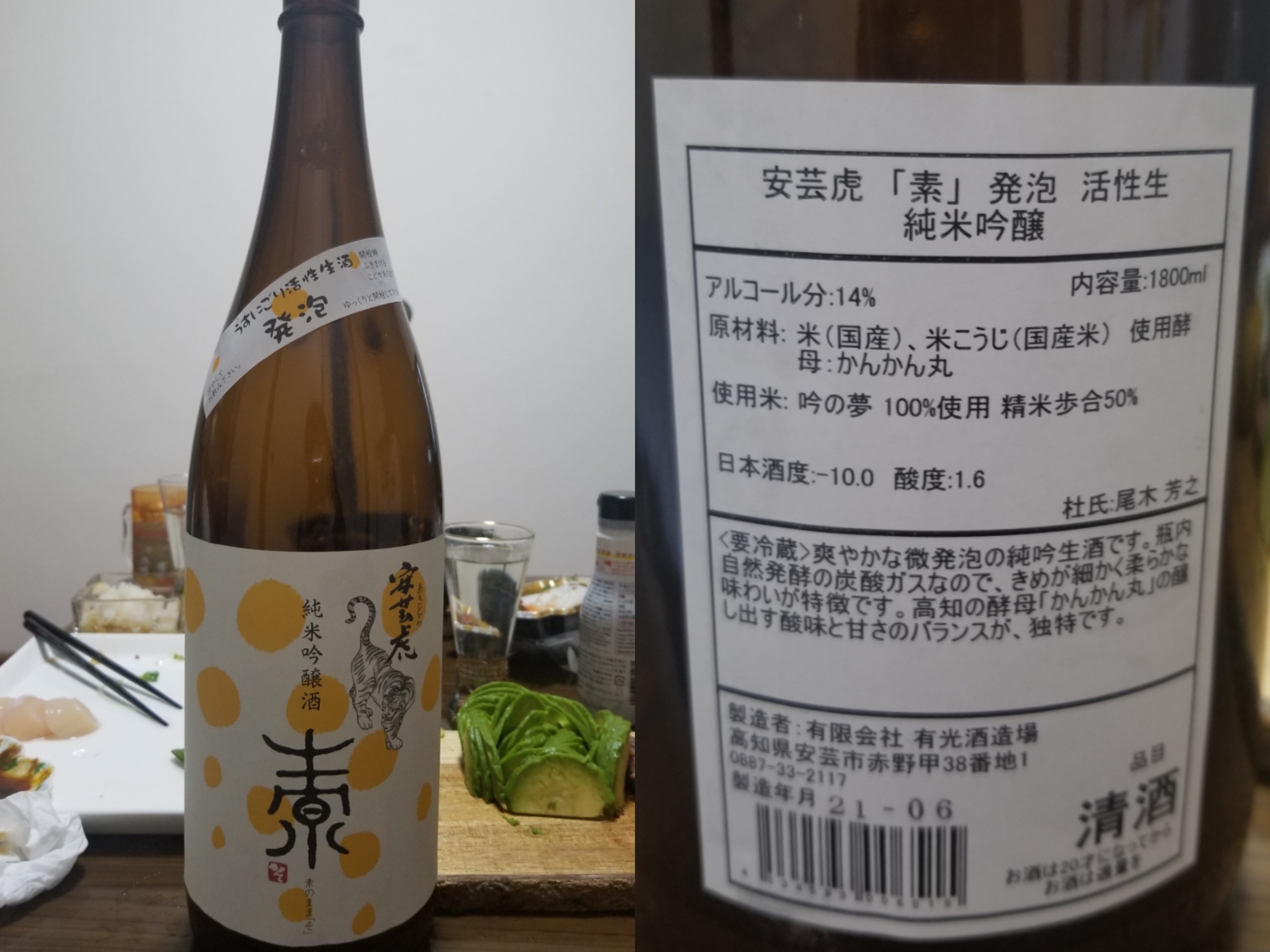 酒(家)　2021-9-8　安芸虎　素　純米吟醸　発泡　活性生