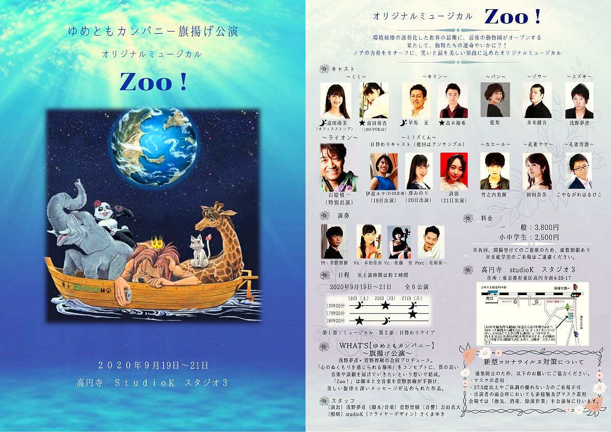 20200919_musical_zoo_flier_1200x849.jpg