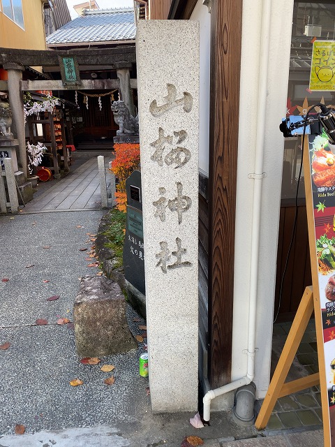 山桜神社　社号碑