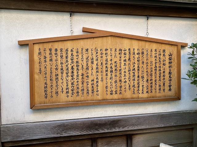 山桜神社　由緒