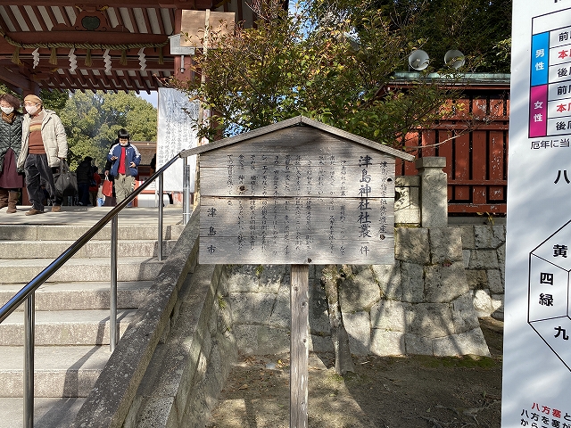 津島神社②　社叢看板