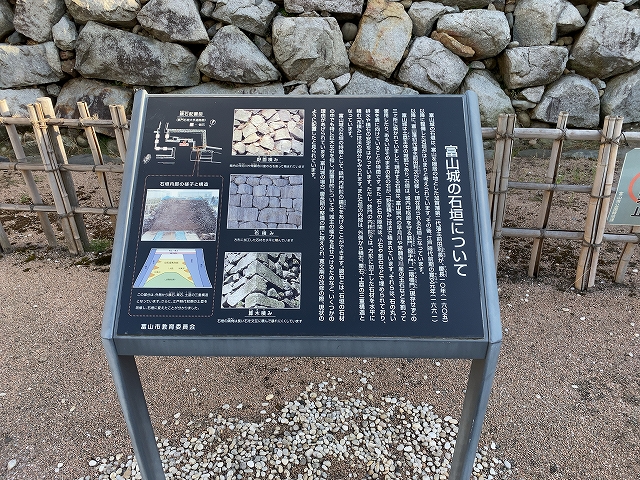 富山城　石垣看板