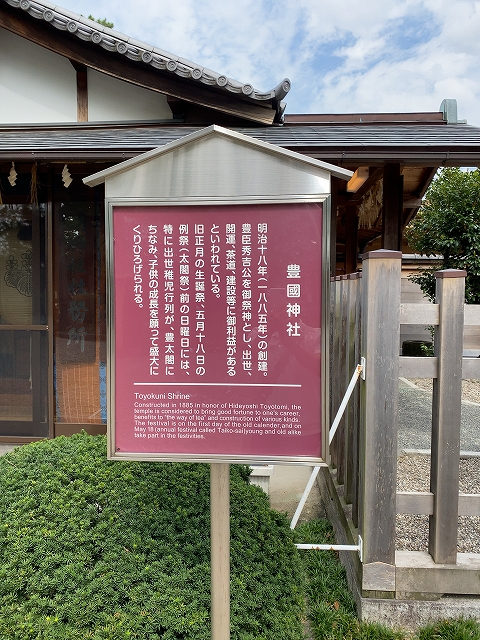 豊国神社(名古屋)　縁起