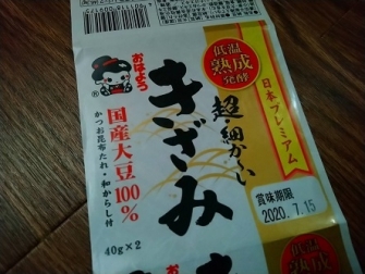 低温熟成発酵、日本プレミアム国産大豆100%超・細か～い きざみ納豆