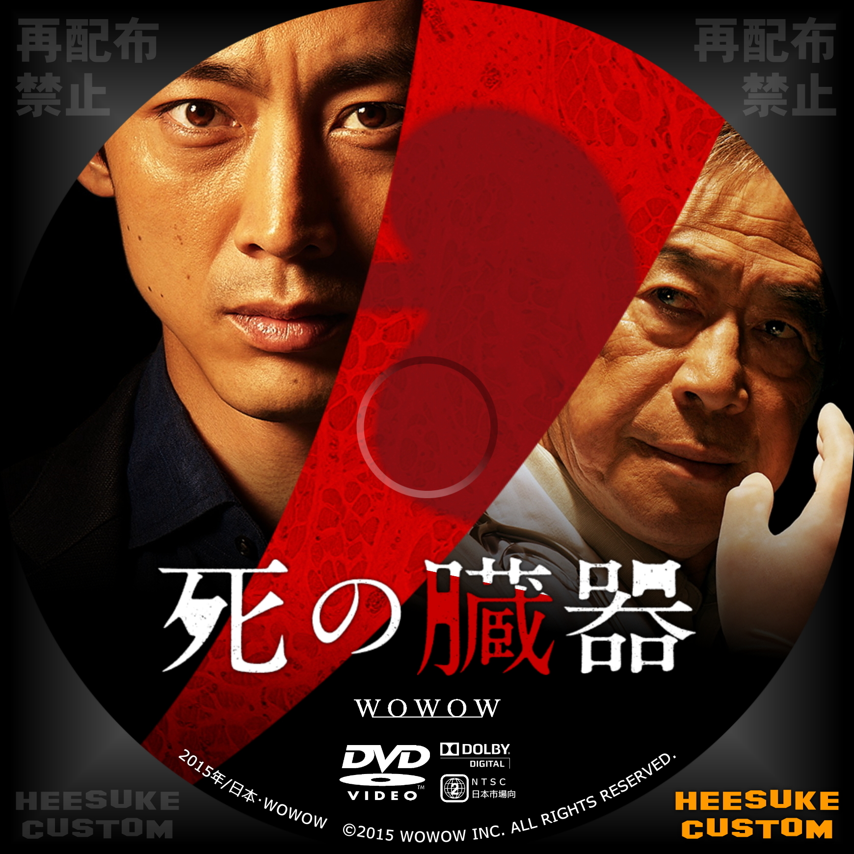連続ドラマW 死の臓器 中古DVD・ブルーレイ | ブックオフ公式