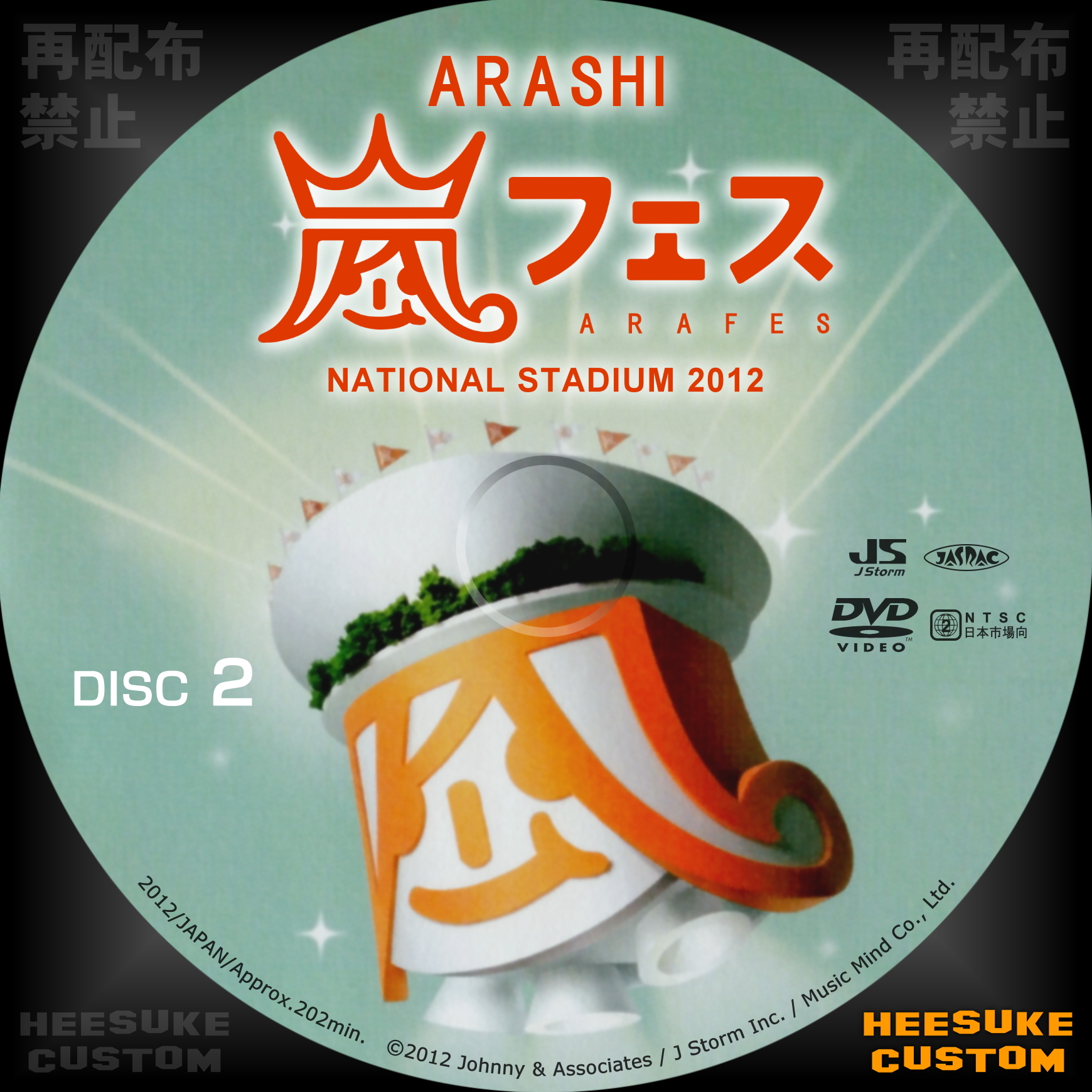 ARASHI 嵐フェス NATIONAL STADIUM 2012 DVD | HEESUKEの ARASHI 嵐フェス NATIONAL STADIUM 2012 DVD | HEESUKEの