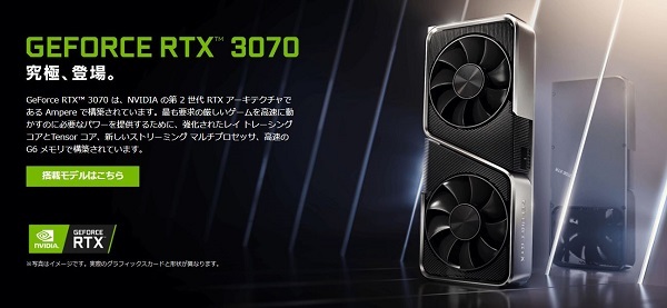 FRONTIER GeForce RTX 3070搭載モデル