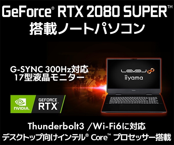 GeForce RTX 2080 SUPER搭載パソコン
