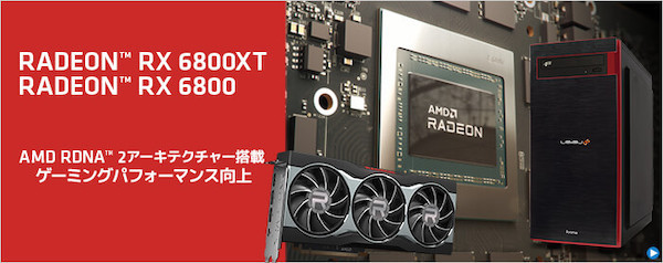 ユニットコム Radeon 6000シリーズ