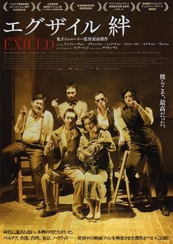 エグザイル/絆 スタンダード・エディション [DVD]