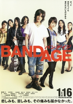 BANDAGE バンデイジ 通常版DVD (本編DVDのみ)