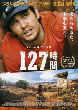127時間 [DVD]