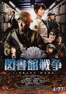 図書館戦争~ [DVD]