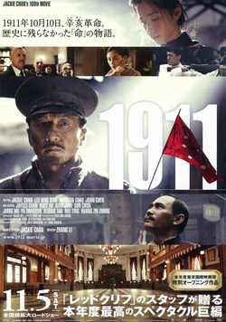 1911 [DVD]