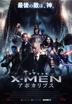 X-MEN:アポカリプス [DVD]