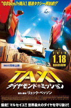 TAXi ダイヤモンド･ミッション~ [DVD]