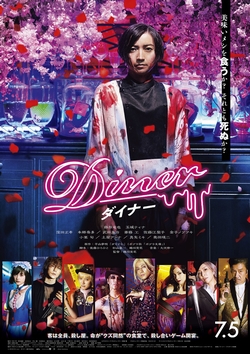 Diner ダイナー~ [DVD]