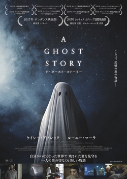 A GHOST STORY／ア･ゴースト･ストーリー~ [DVD]