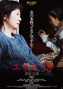 エリカ38~ [DVD]