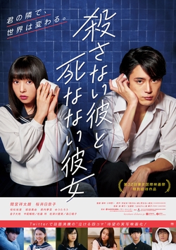 殺さない彼と死なない彼女~ [DVD]