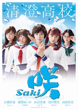 咲-Saki-~ [DVD]