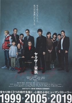 ヤクザと家族 The Family~ [DVD]
