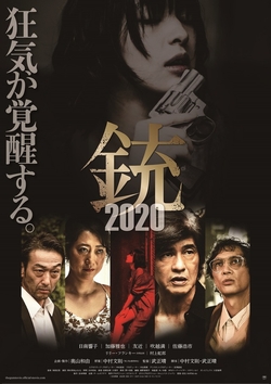 銃2020~ [DVD]