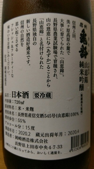 かわいい～！」 全国の日本酒ランキング2022 第3位 信州亀齢 真里 