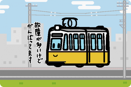 福井鉄道 F10形「レトラム」