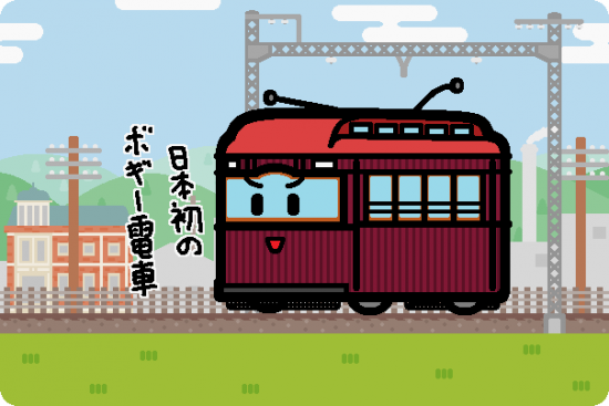 京浜電気鉄道 1号形