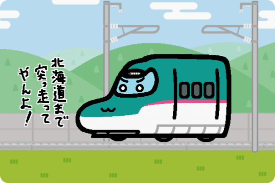 JR東日本 E5系