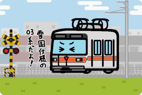 北陸鉄道 浅野川線 03系
