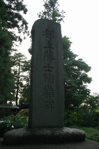 村上藩士殉難の碑