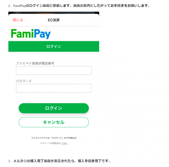 ﾒﾙｶﾘ(R2.8.19～9.9 FamiPay利用でFamiPayﾎﾞｰﾅｽ10％還元ｷｬﾝﾍﾟｰﾝ!③)