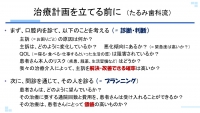 治療計画を立てる前に
