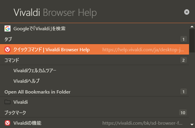 Vivaldi紹介 ツール02
